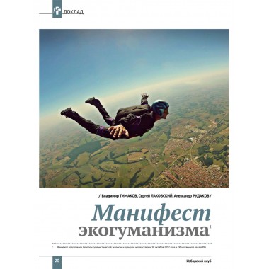 Изборский клуб № 2–3(100–101), 2022. «Русская мечта и 