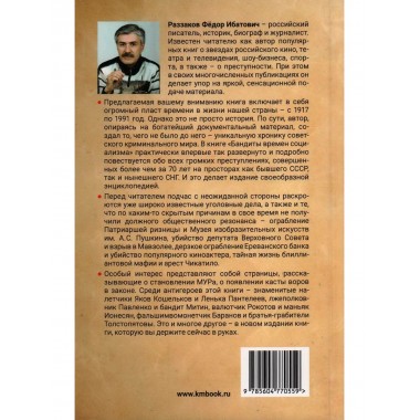 Бандиты эпохи СССР. Хроники советского криминального мира. Раззаков Ф.И.