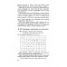 Сборник задач по алгебре. Часть I. Для 6-7 классов. 1959 год. Ларичев П.А.