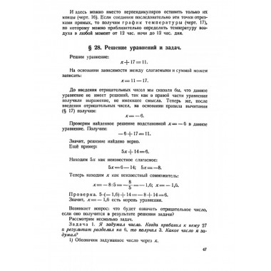 Алгебра. Часть I. Учебник для 6–7 классов средней школы. 1959 год. Барсуков А.Н.