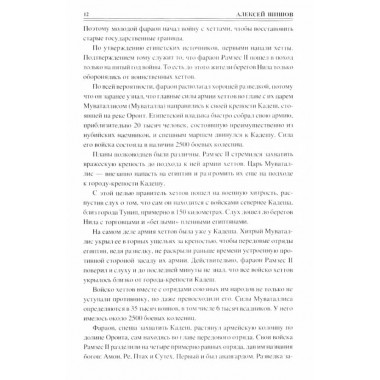 100 великих военных хитростей. Шишов А.В.