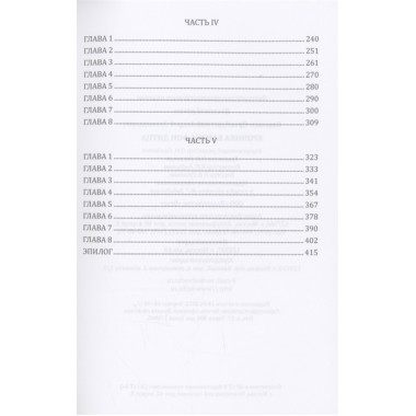 Хроника барона фон Дитца. Воронов-Оренбургский А.Л.