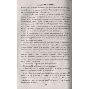 Тропа бабьих слез. Топилин В.С.