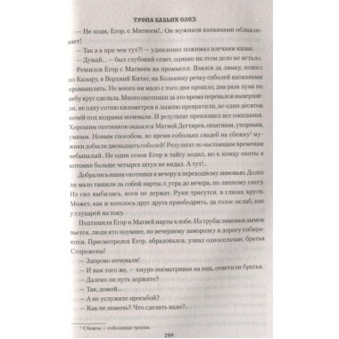 Тропа бабьих слез. Топилин В.С.