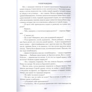 Трубка снайпера. Зарубин С.М.