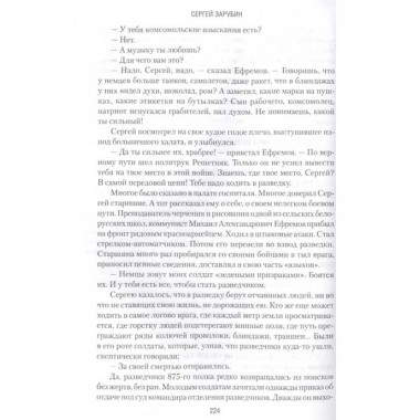 Трубка снайпера. Зарубин С.М.