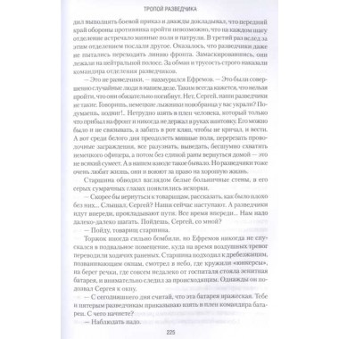 Трубка снайпера. Зарубин С.М.