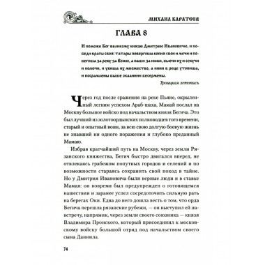 Богатыри проснулись. Каратеев М.Д.