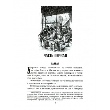 Вторая родина. Верн Ж.