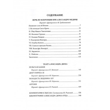 Нельская башня. Дюма А.