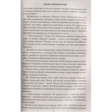 Слёзы Чёрной речки. Топилин В.С.