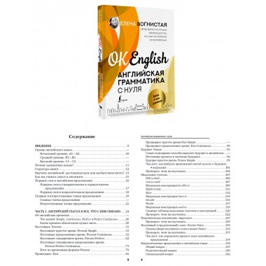 Английская грамматика с нуля. Вогнистая Е.В.