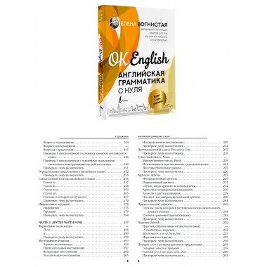 Английская грамматика с нуля. Вогнистая Е.В.