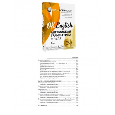 Английская грамматика с нуля. Вогнистая Е.В.