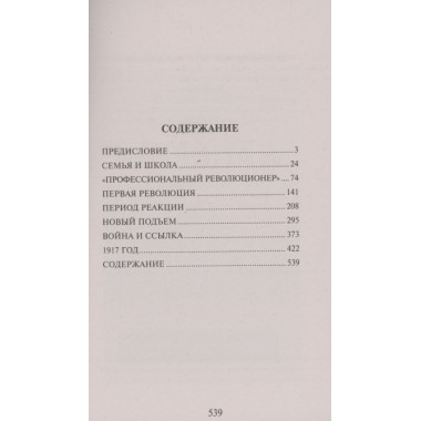 Сталин. Троцкий Л.Д.