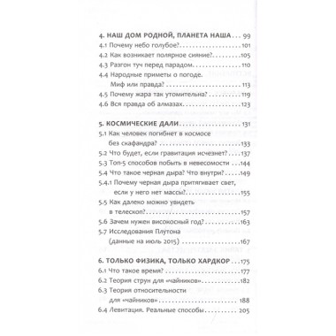 Чердак. Только физика, только хардкор!. Побединский Д.