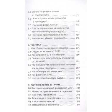 Чердак. Только физика, только хардкор!. Побединский Д.