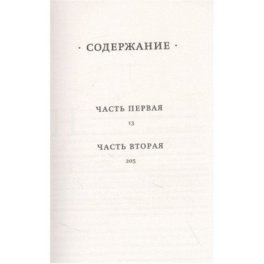 Роман. Сорокин В.Г.