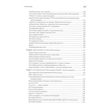 Археомодерн. Дугин А.Г.