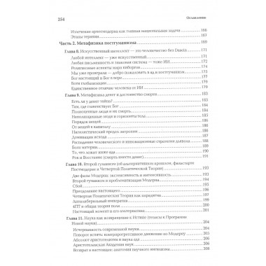 Археомодерн. Дугин А.Г.