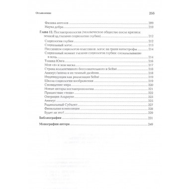 Археомодерн. Дугин А.Г.