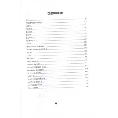 Empire V. Пелевин В.