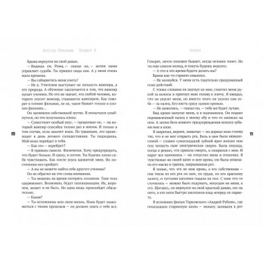 Empire V. Пелевин В.