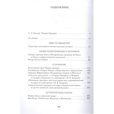 Речь и молчание. Сюжеты и мифы русской словесности. Виролайнен М.