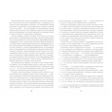 Речь и молчание. Сюжеты и мифы русской словесности. Виролайнен М.