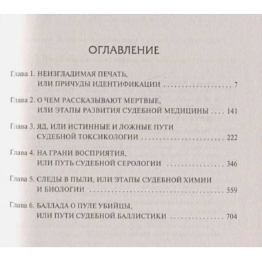 Век криминалистики. Торвальд Ю.