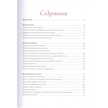 Детская одежда. Шьем сами. Корфиати А.