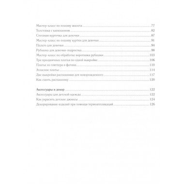 Детская одежда. Шьем сами. Корфиати А.