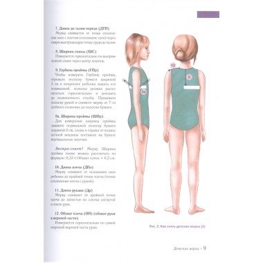Детская одежда. Шьем сами. Корфиати А.