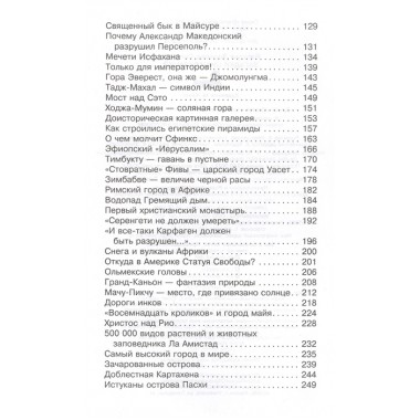 Загадки цивилизаций. Соломко Н.З.