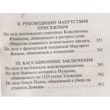 Лучшие речи. Кони А.Ф.