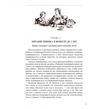 Детская кухня. Книга для матерей о приготовлении пищи детям. 1955 год. Киселева В.Б.