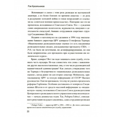 Призраки в смокингах. Красильников Р.С.