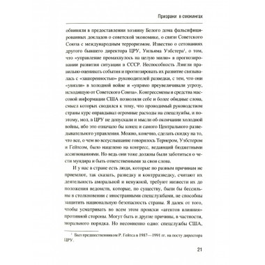 Призраки в смокингах. Красильников Р.С.