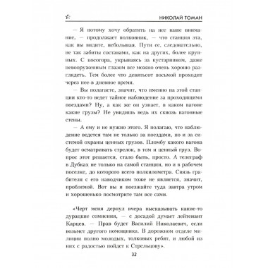 Последний козырь. Томан Н.В.