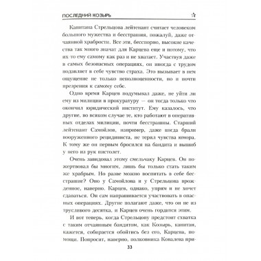 Последний козырь. Томан Н.В.