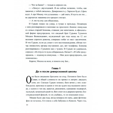 Личный враг президента. Зотов А.Б.