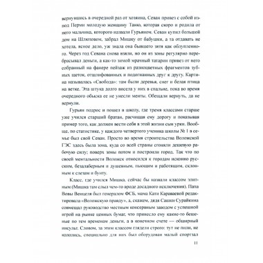 Личный враг президента. Зотов А.Б.