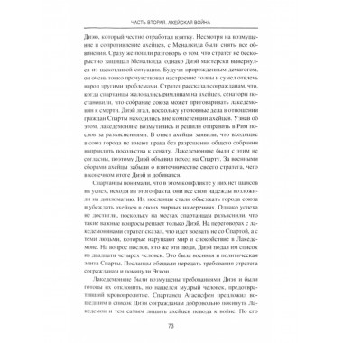 Гибель эллинистического Востока. Елисеев М.Б.