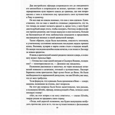 Записки контрразведчика . Орлов В.Г.