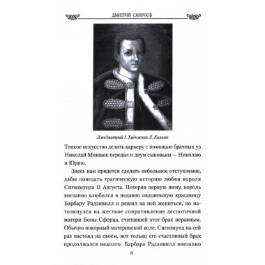 Марина Мнишек. Жена двух 