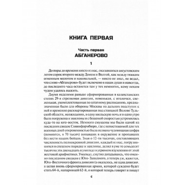 Мой Сталинград. Алексеев М.Н.