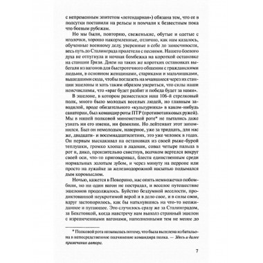 Мой Сталинград. Алексеев М.Н.