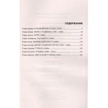 Варяжский крест. Михайлов С.Г.