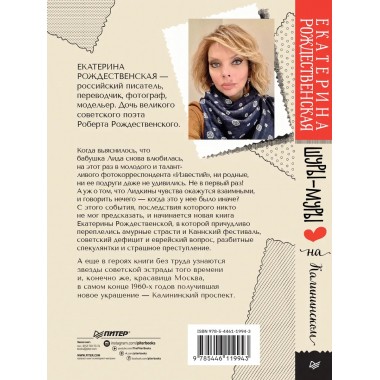 Шуры-муры на Калининском. Рождественская Е. Р.