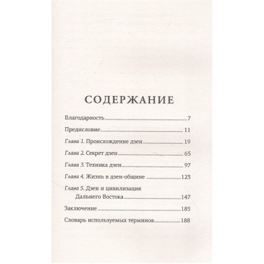 Дух дзен-буддизма. Уотс А.